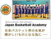 Japan Basketball Academy　日本のバスケット界の未来が輝かしいものになる為に